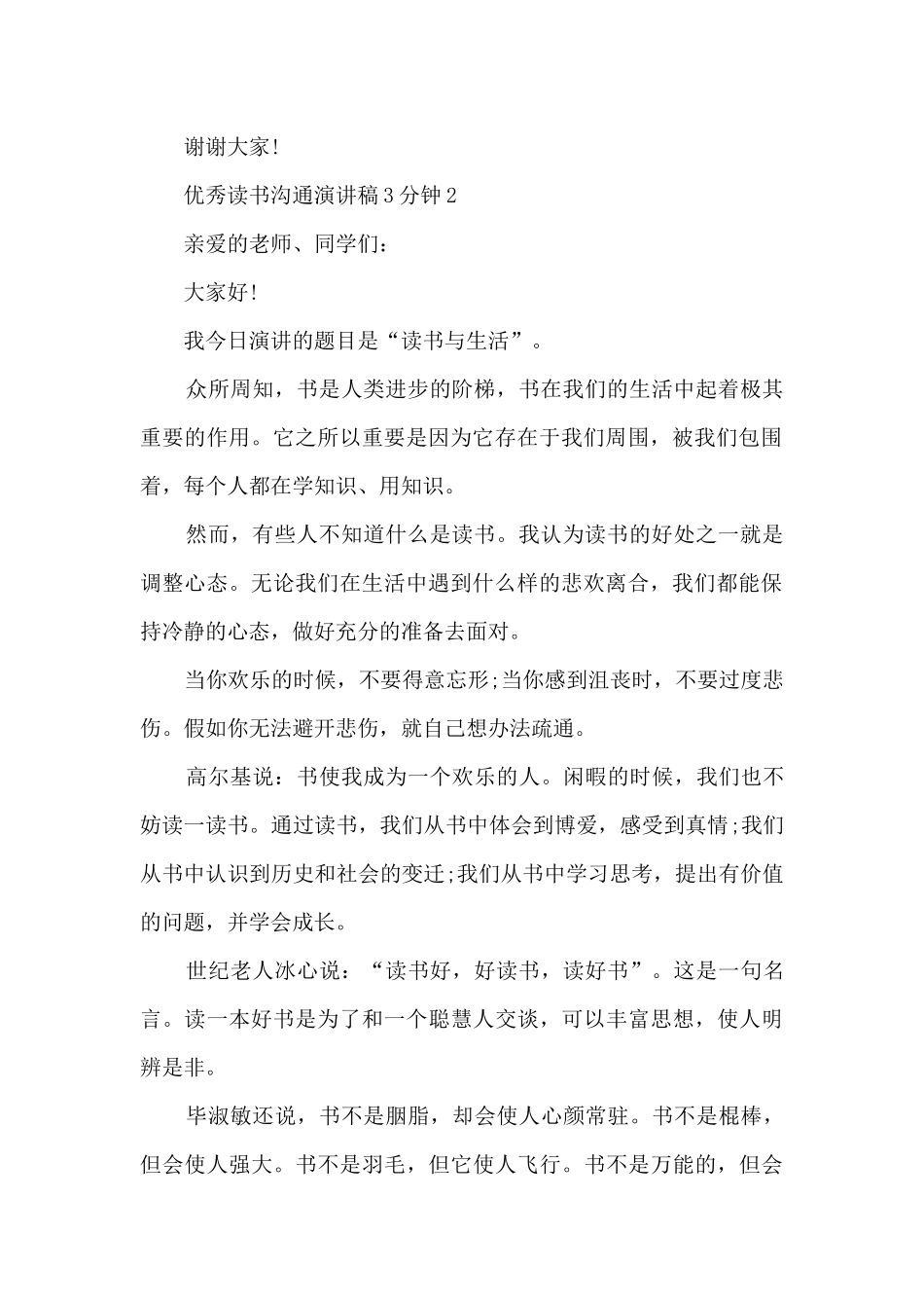 优秀读书交流演讲稿3分钟5篇_第2页