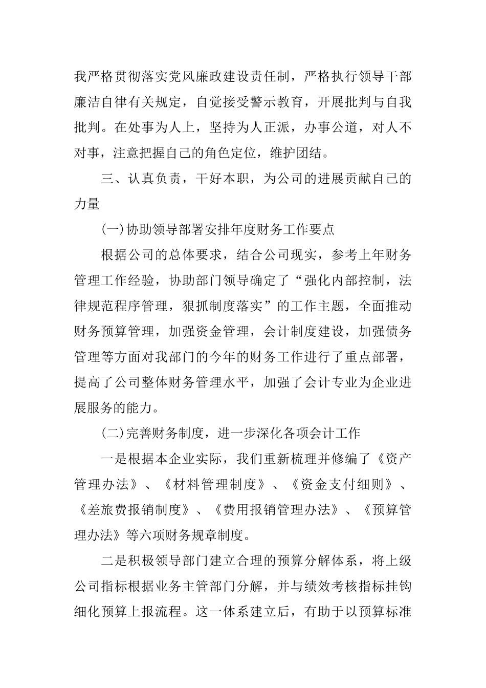 优秀财务经理年终述职报告参考范文五篇_第2页