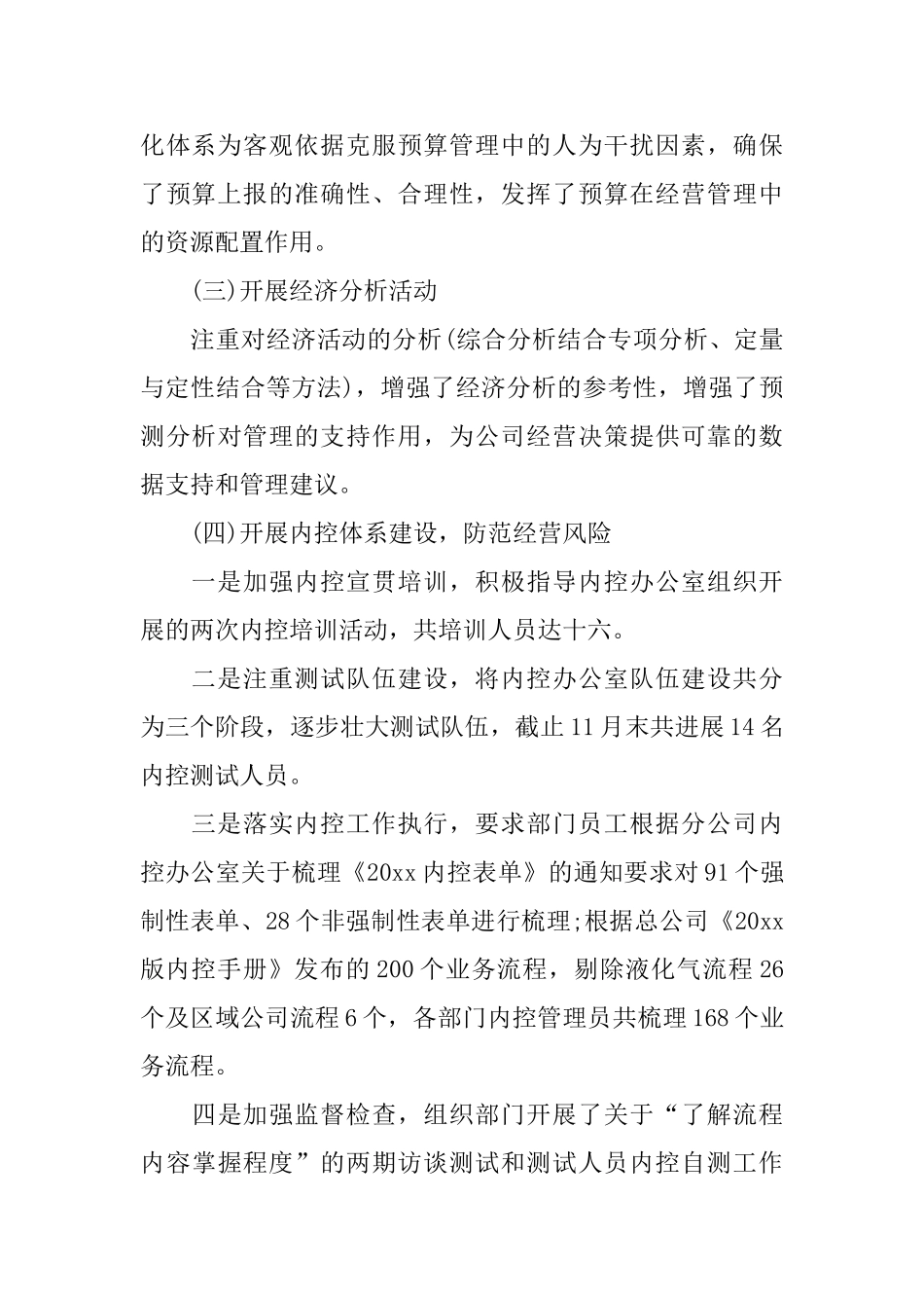 优秀财务经理年终述职报告参考范文五篇_第3页