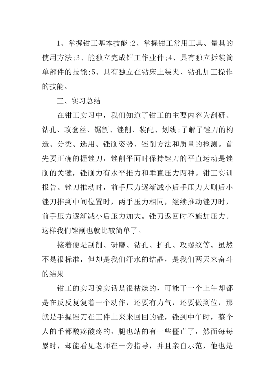 优秀车工实习报告范文5篇_第2页
