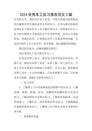 优秀车工实习报告范文5篇