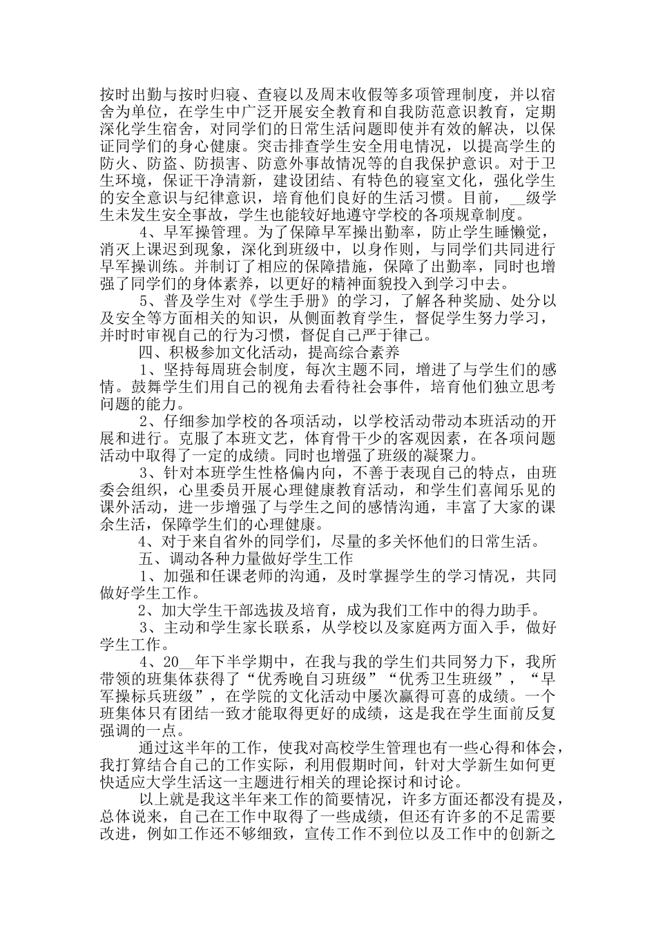 优秀辅导员工作岗位个人总结通用版_第2页