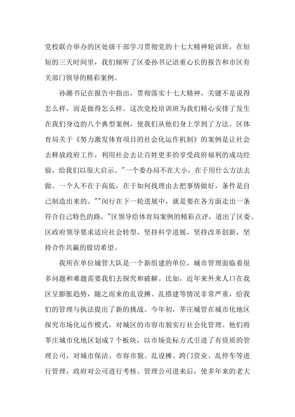 优秀辅警主要事迹_第3页