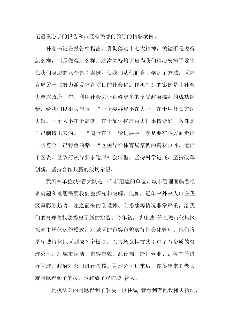 优秀辅警主要事迹【三篇】_第3页