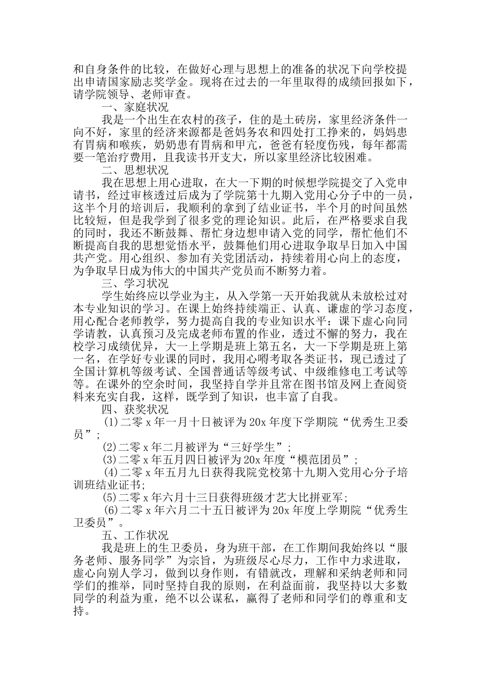 优秀贫困学生申请书模版_第2页