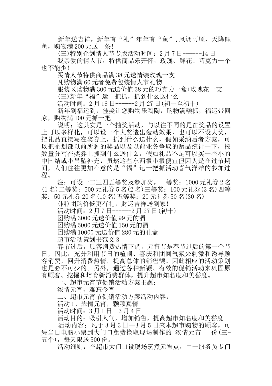 优秀超市活动策划书范文5篇_第2页