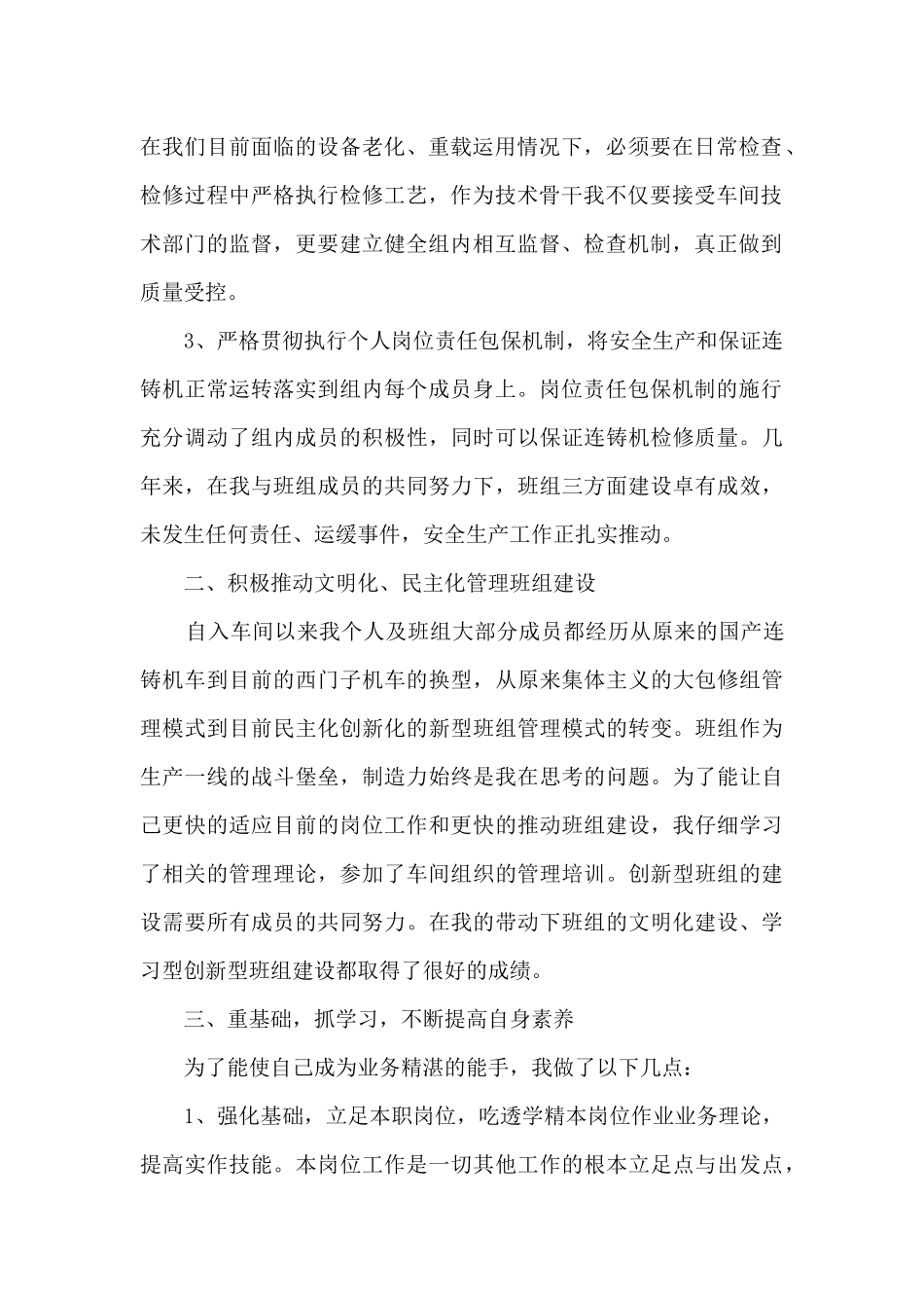 优秀车间员工事迹材料优秀范文_第2页