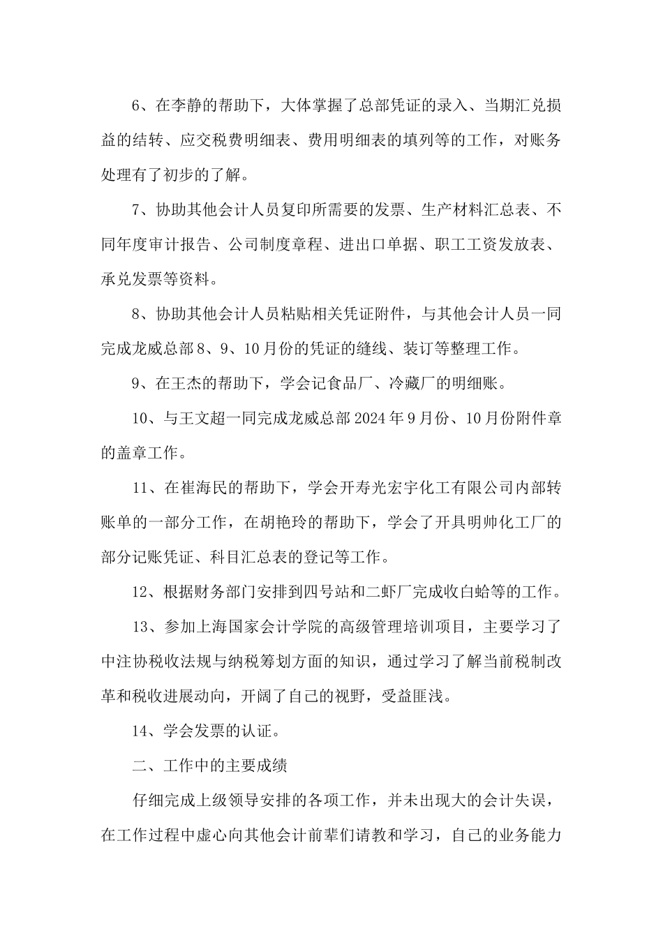 优秀述廉述职报告个人多章_第2页