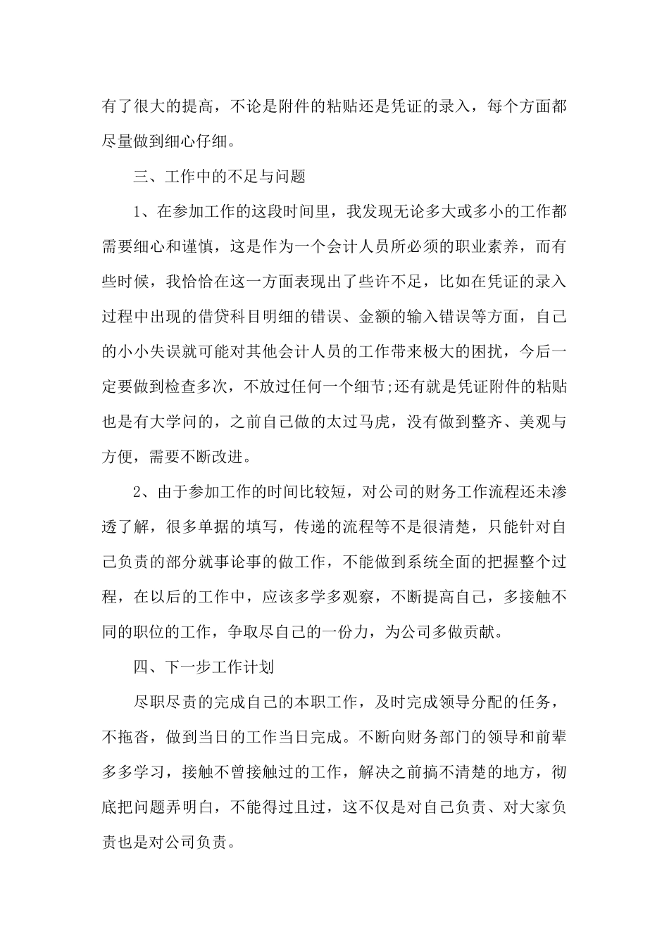 优秀述廉述职报告个人多章_第3页