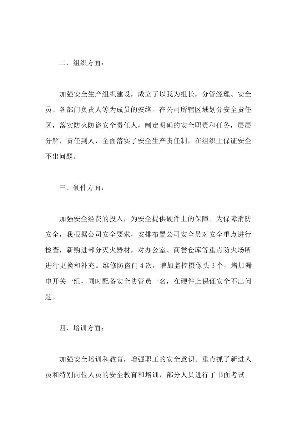 优秀述职报告一般员工简短多篇_第2页