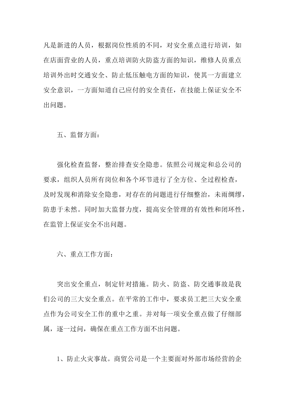 优秀述职报告一般员工简短多篇_第3页