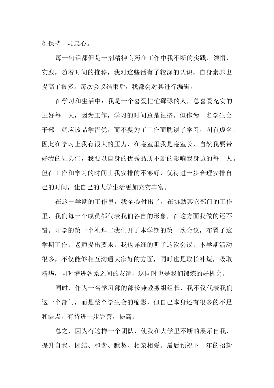优秀部长个人工作总结5篇_第2页