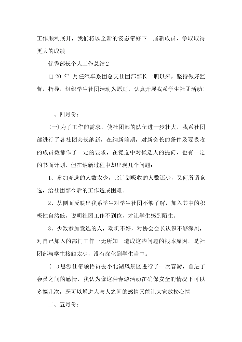 优秀部长个人工作总结5篇_第3页