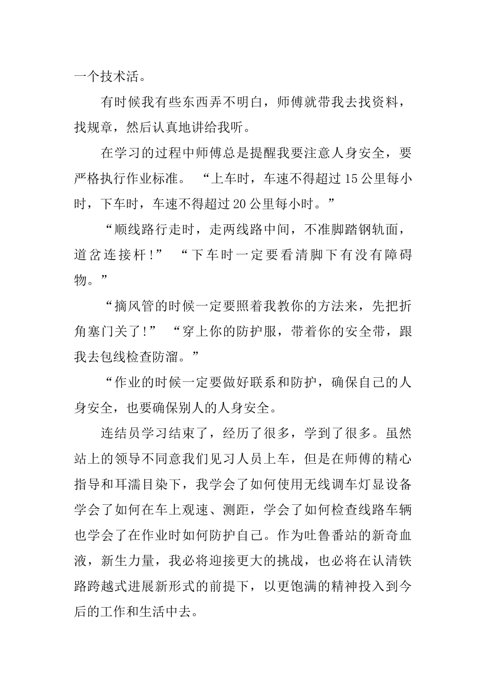 优秀铁路实习报告范文5篇_第2页