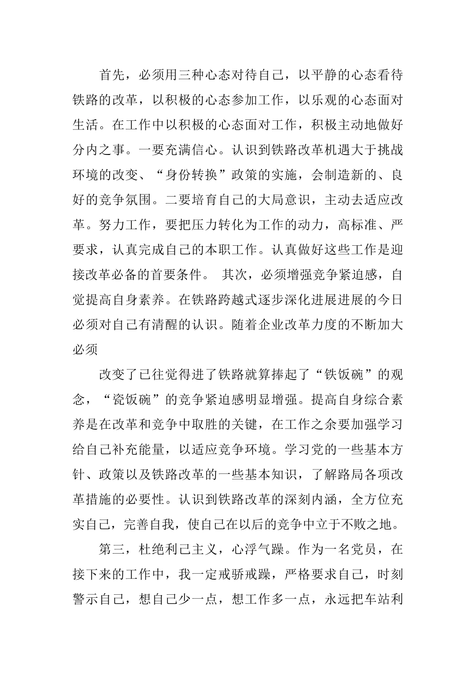 优秀铁路实习报告范文5篇_第3页