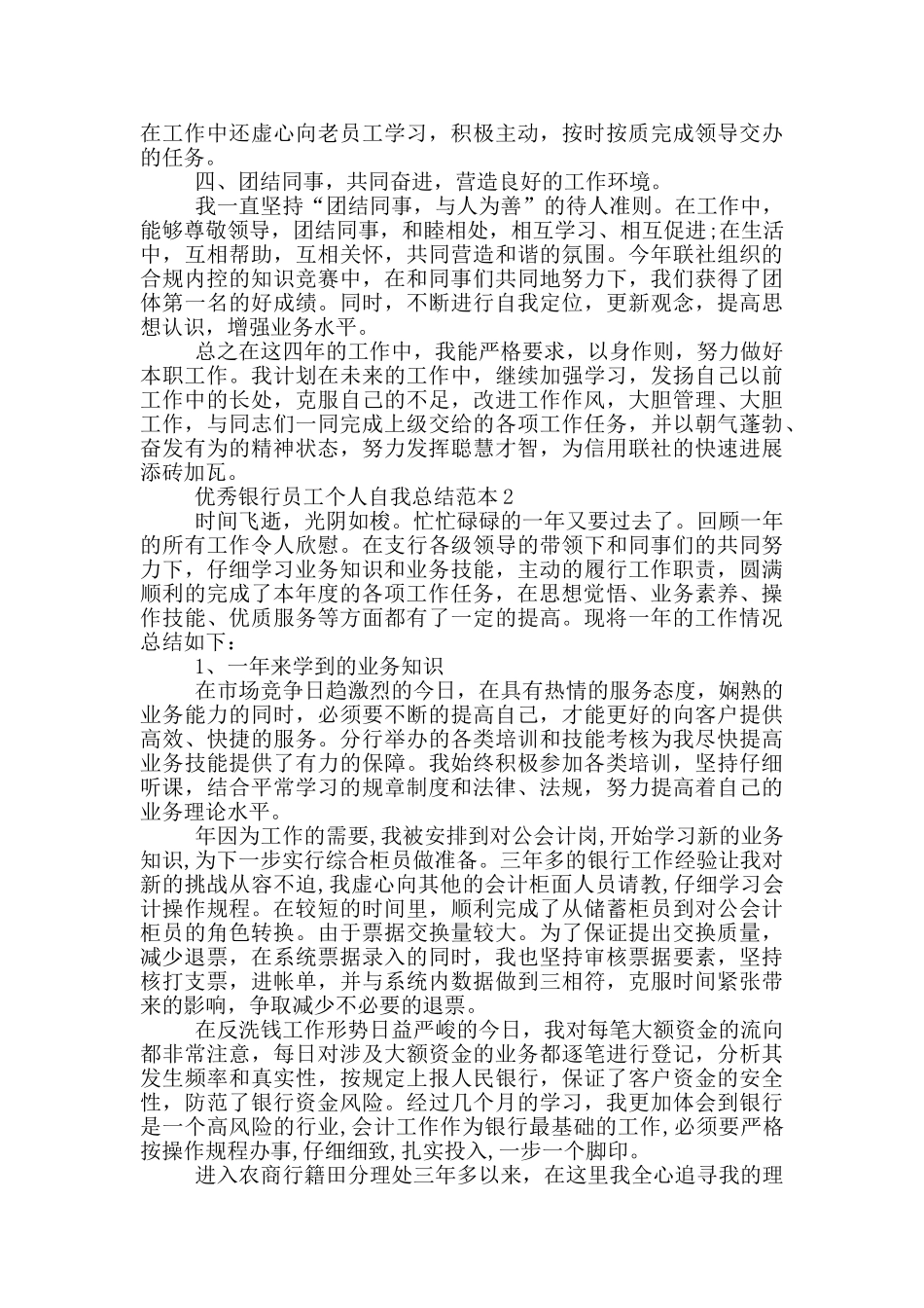 优秀银行员工个人自我总结范本_第2页