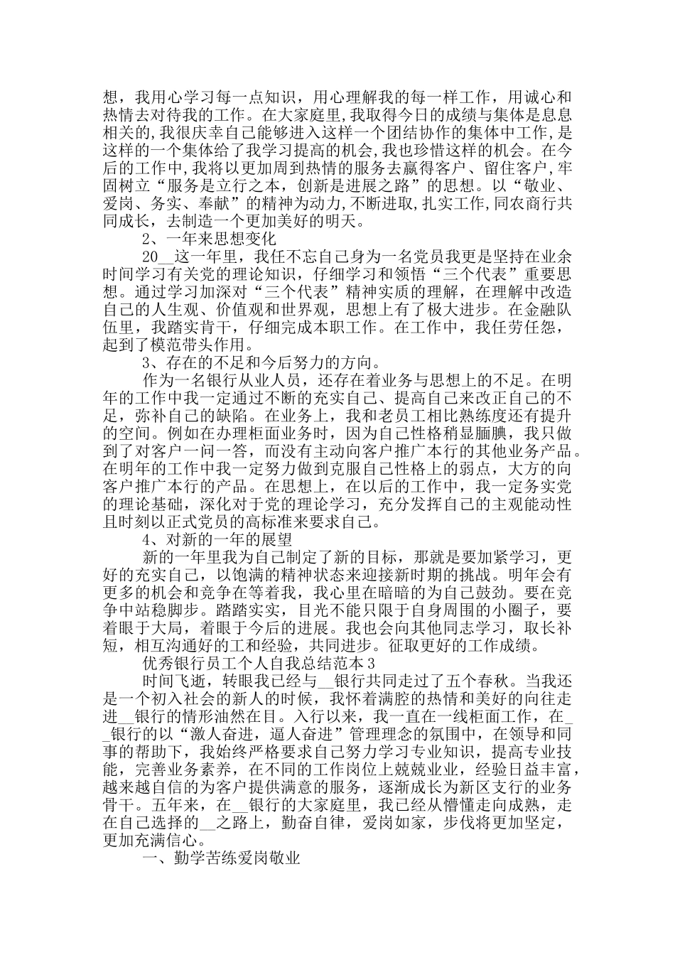 优秀银行员工个人自我总结范本_第3页