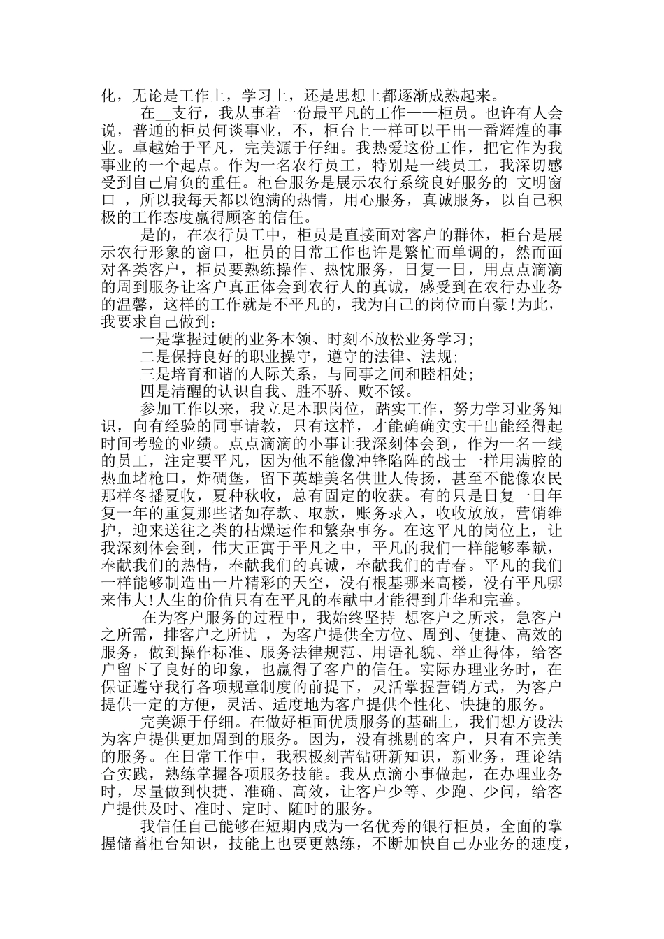 优秀银行职工个人工作总结报告_第2页