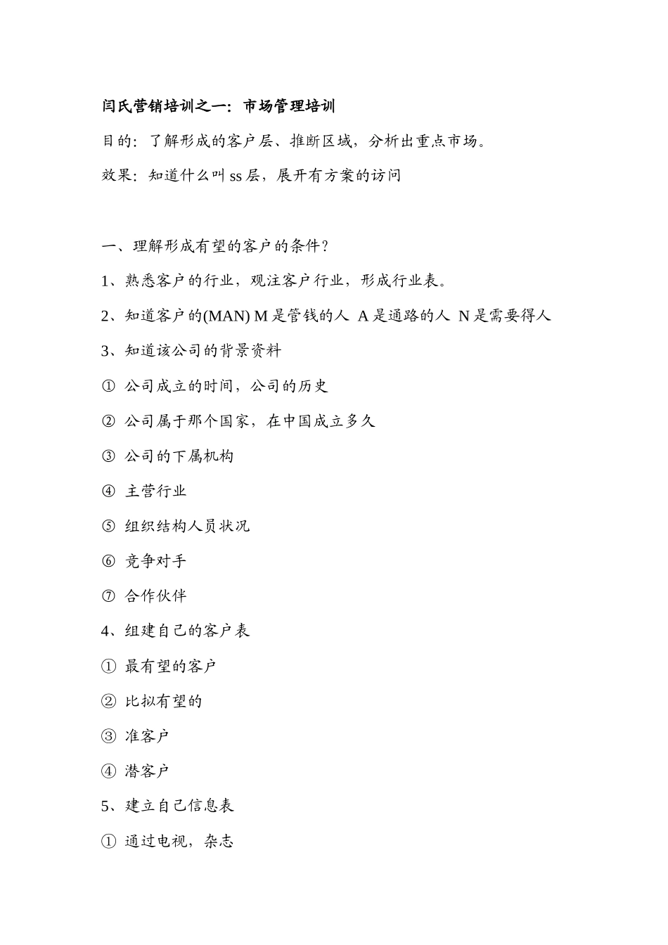 优秀销售人员课程提纲_第3页