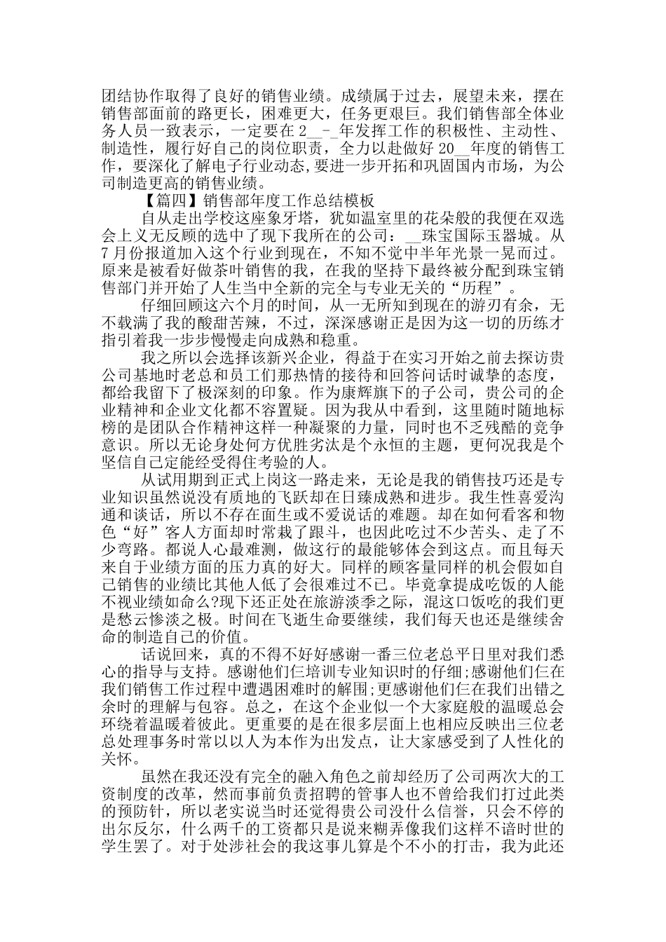 优秀销售专业人员工作总结范本_第2页