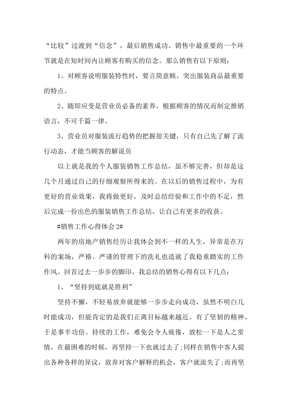 优秀销售内勤的工作心得范文_第2页