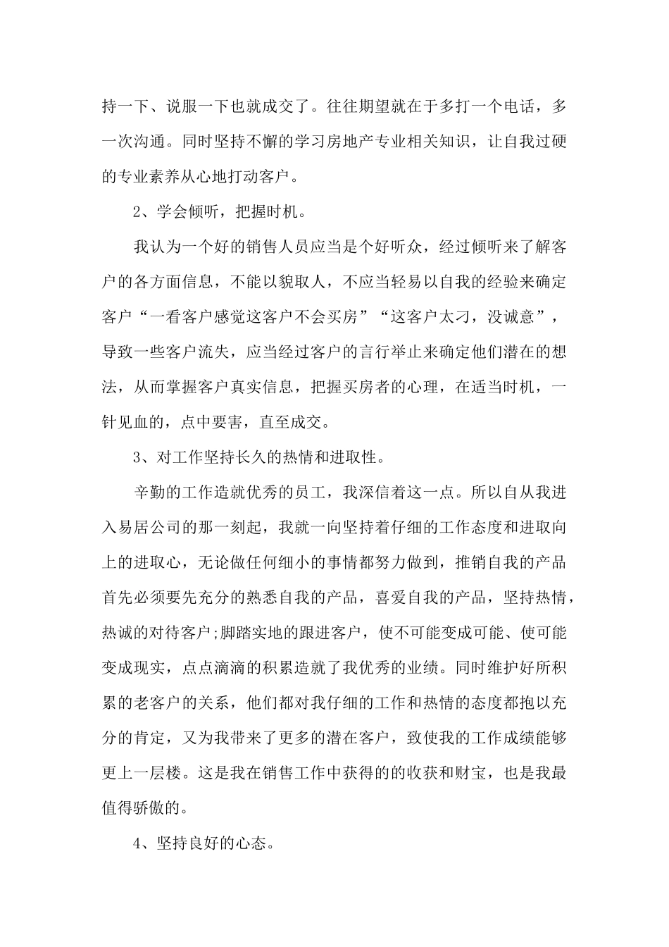 优秀销售内勤的工作心得范文_第3页