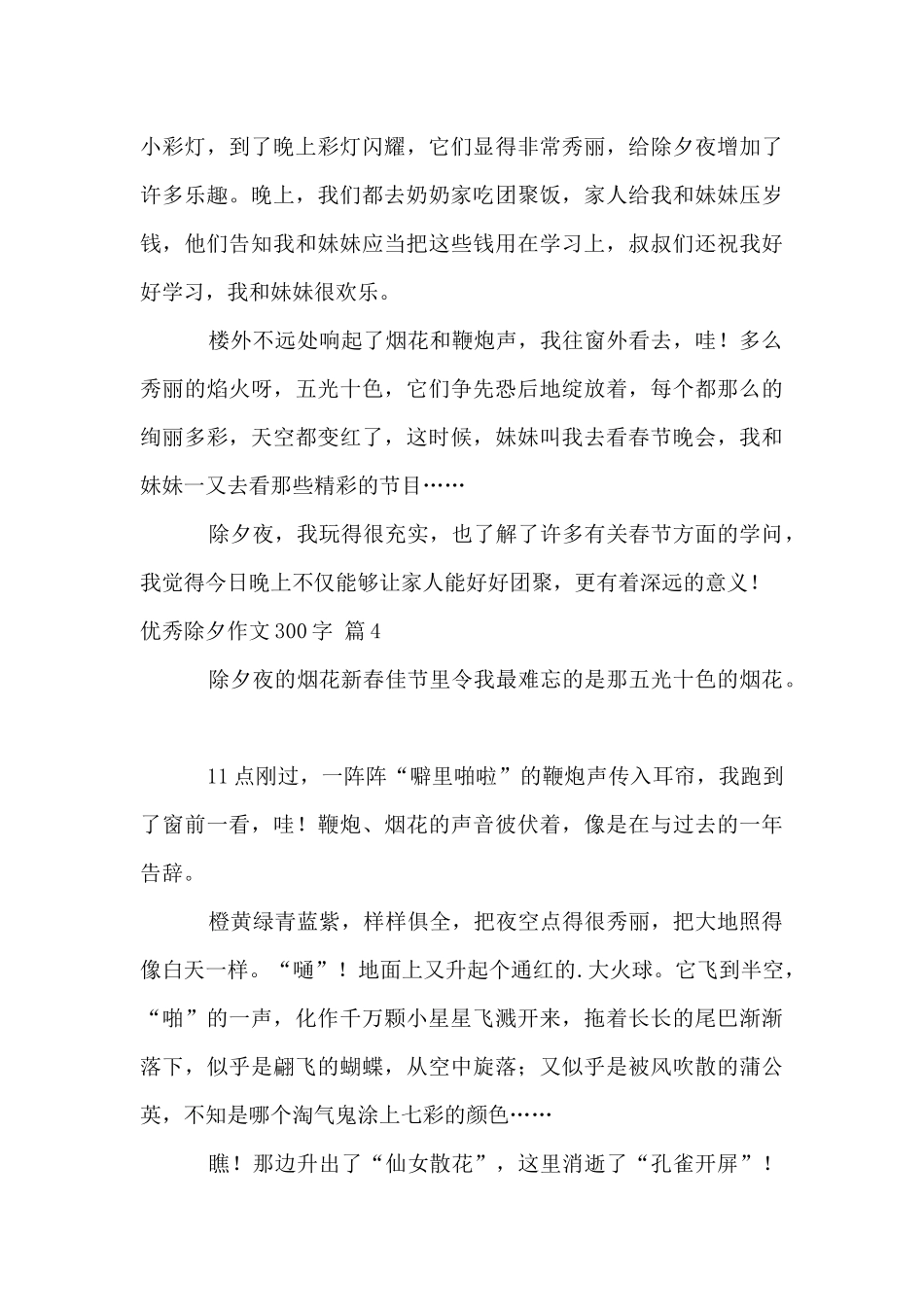 优秀除夕300字5篇_第3页