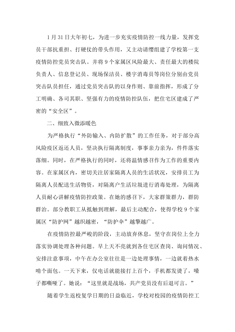 优秀防疫事迹材料_第2页