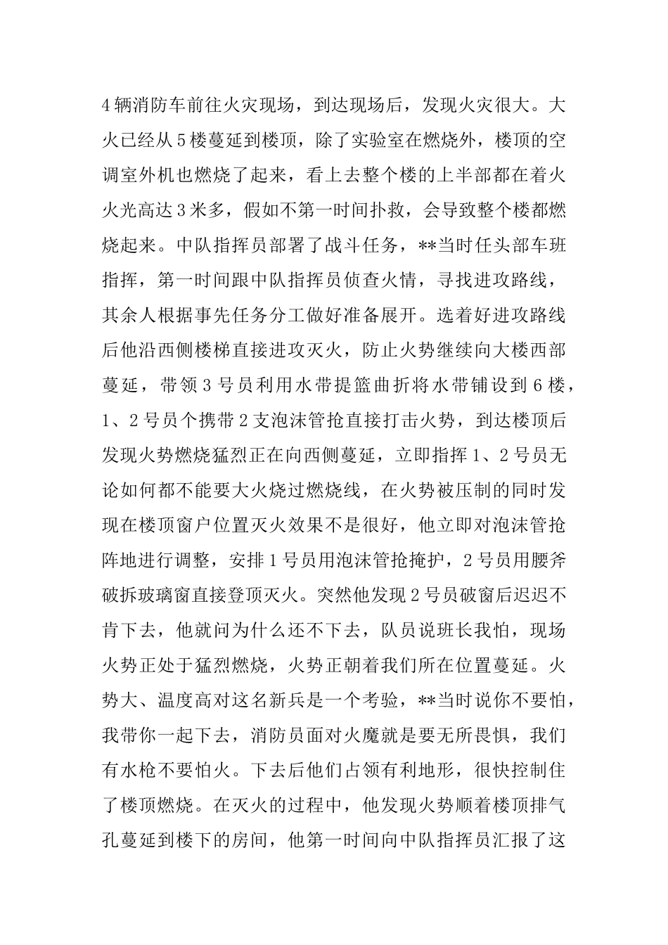 优秀青年个人事迹材料六篇_第2页