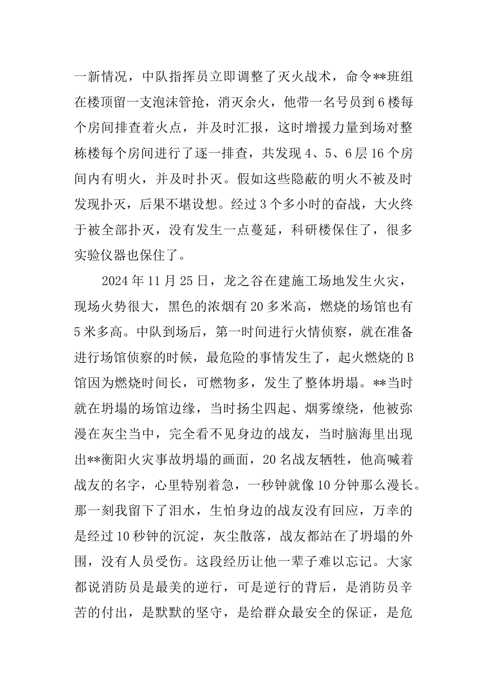 优秀青年个人事迹材料六篇_第3页