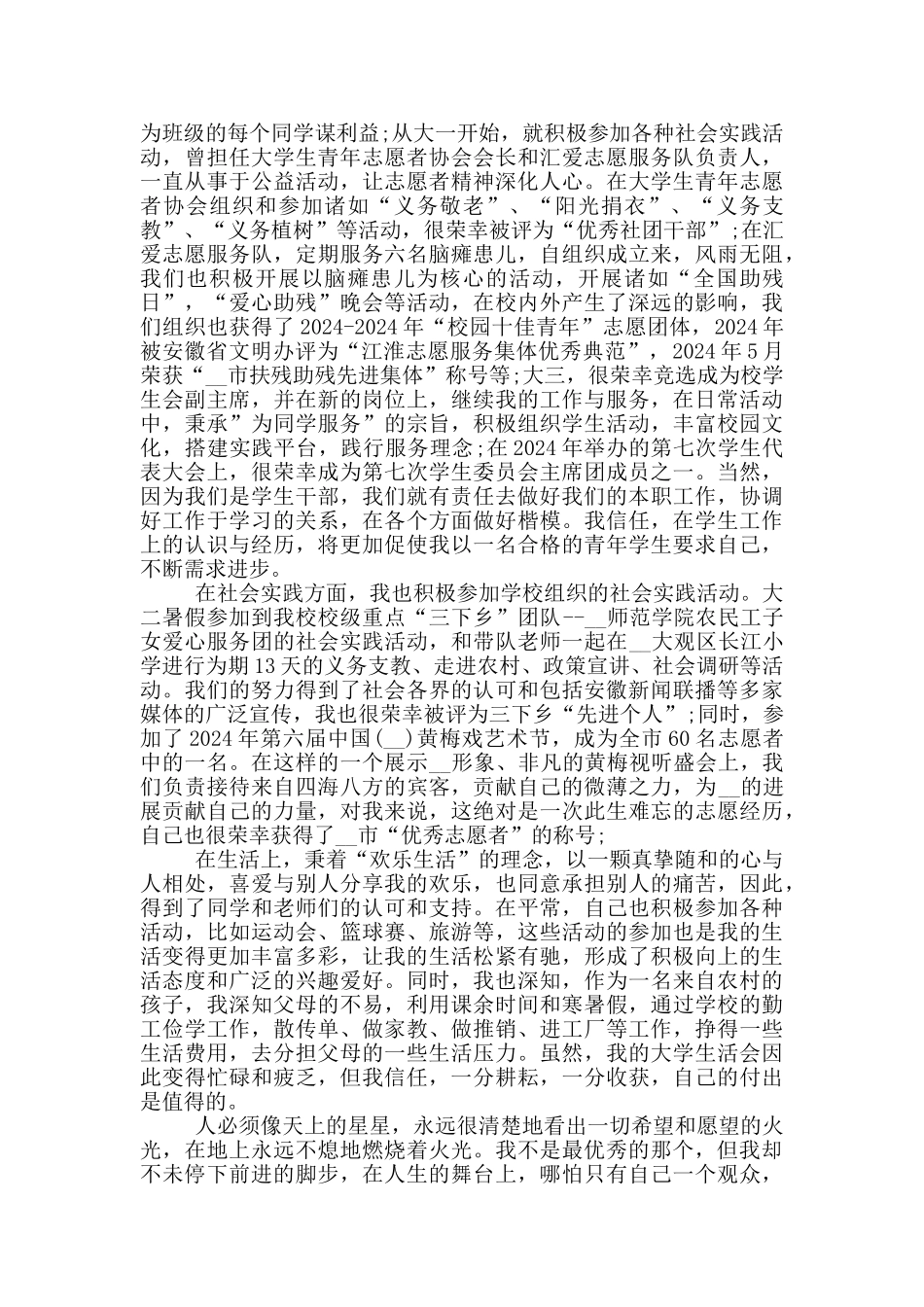 优秀青年个人典型事迹材料范文5篇_第2页