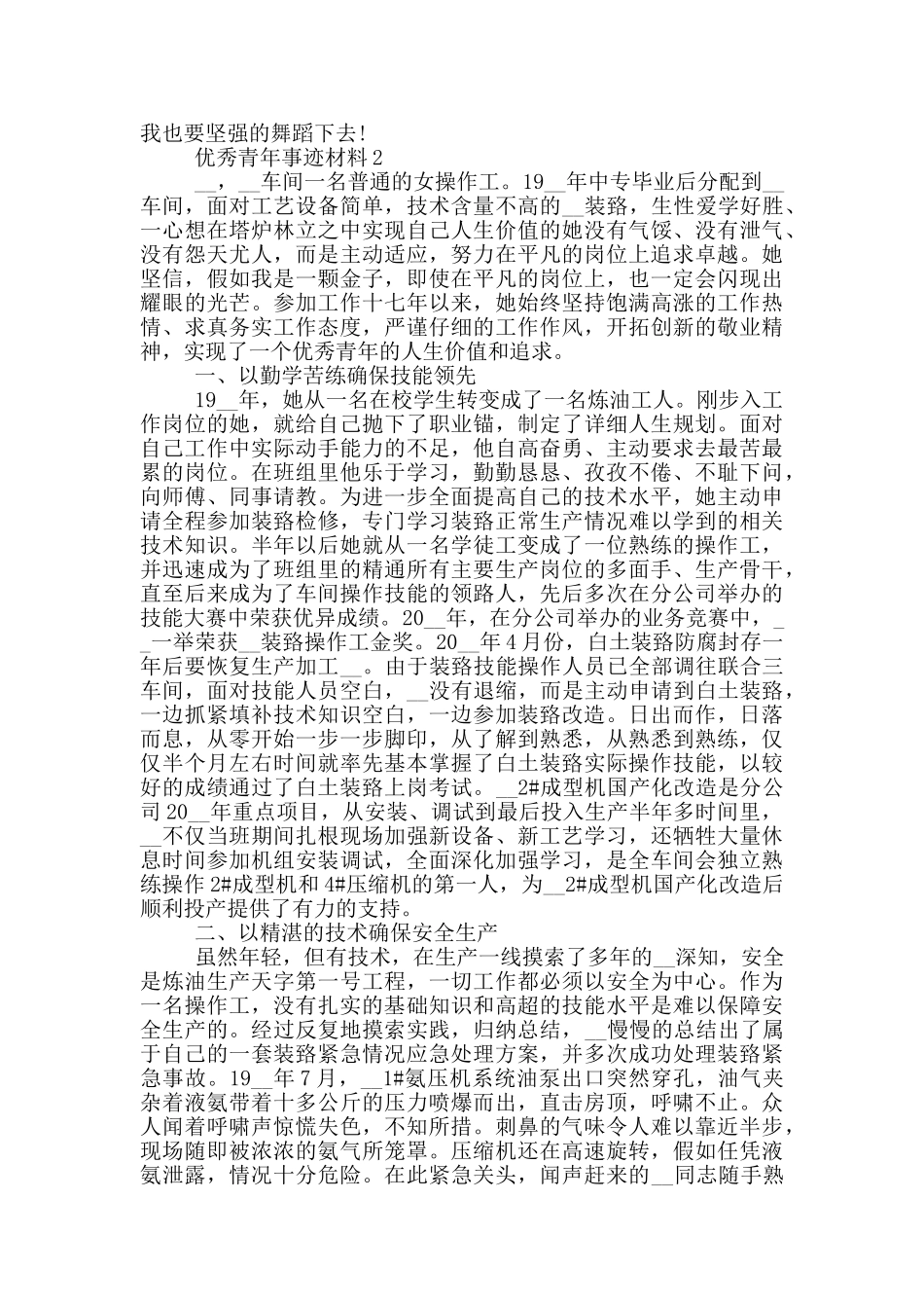 优秀青年个人典型事迹材料范文5篇_第3页