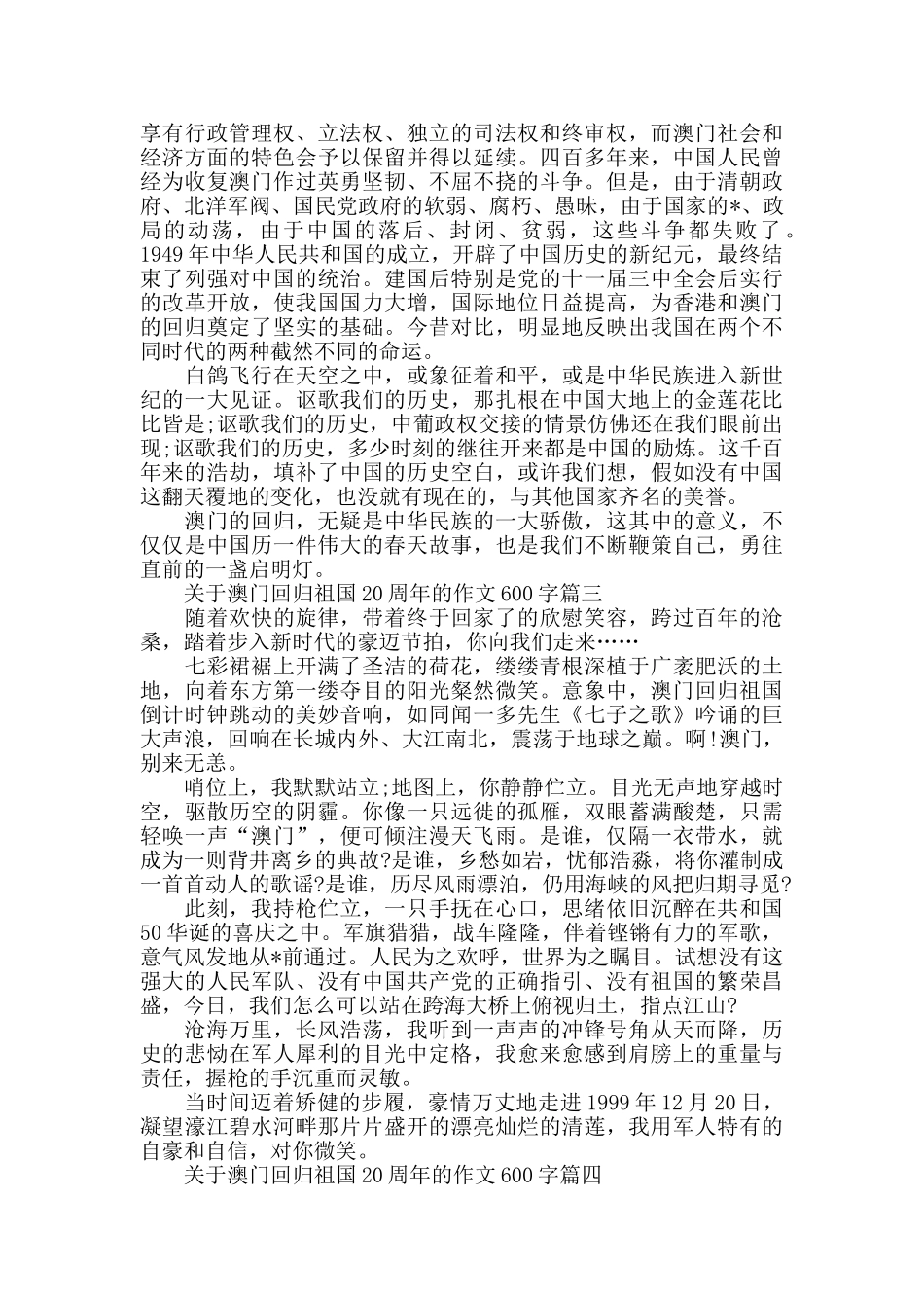 优秀青少年澳门回归祖国20周年600字优秀作文5篇大全_第2页