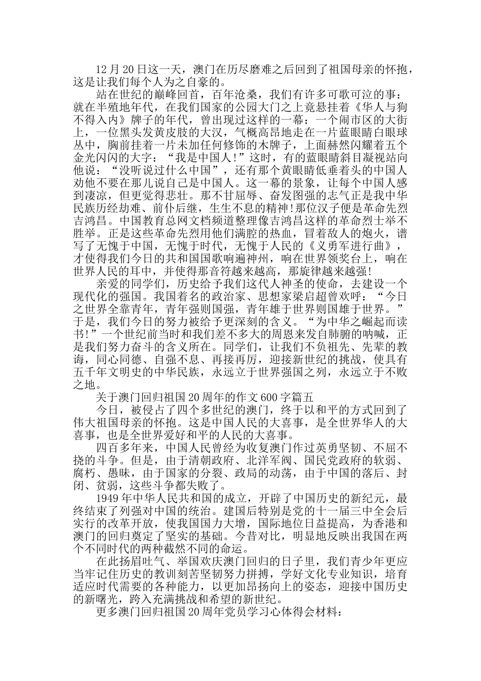 优秀青少年澳门回归祖国20周年600字优秀作文5篇大全_第3页