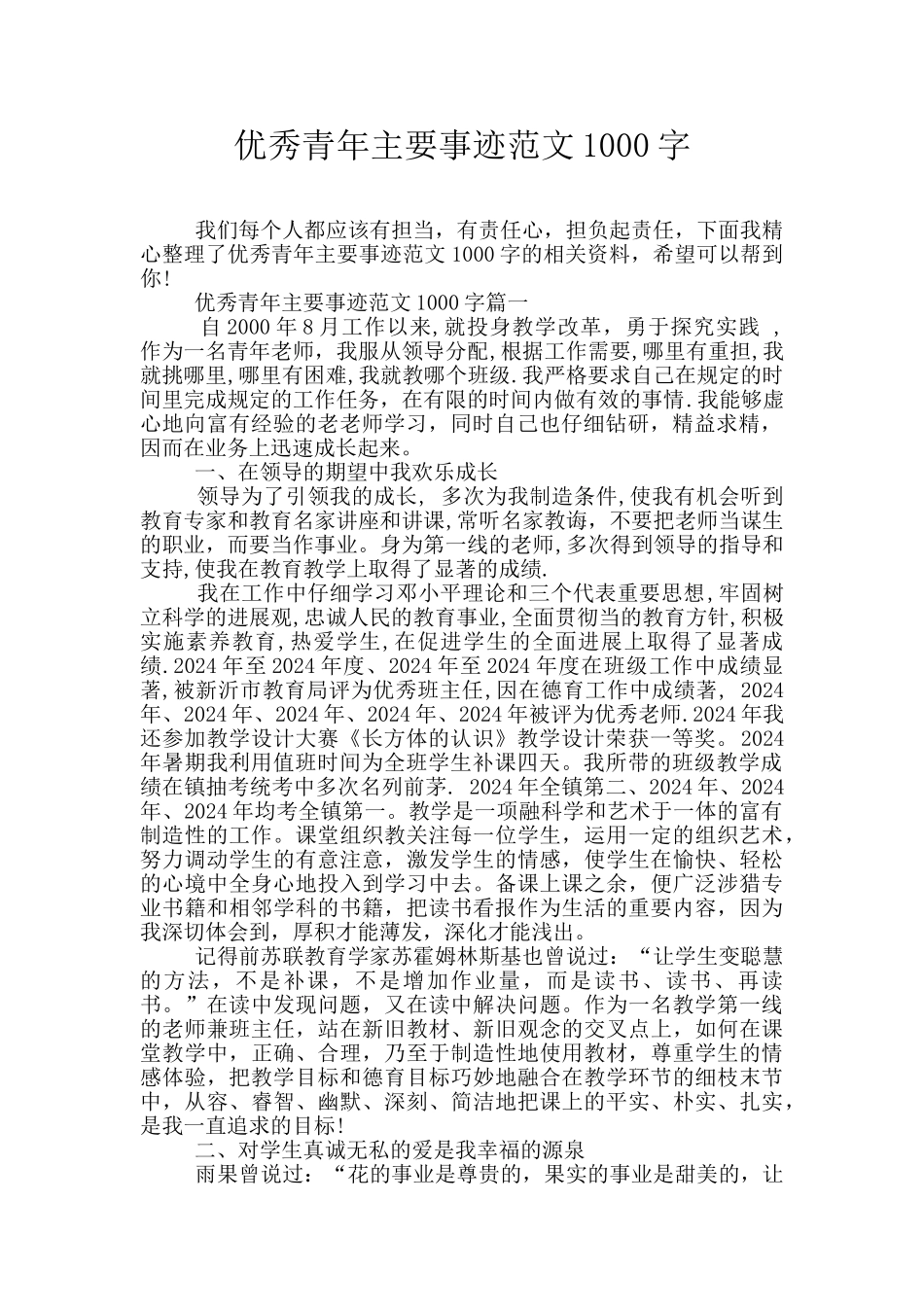 优秀青年主要事迹范文1000字_第1页