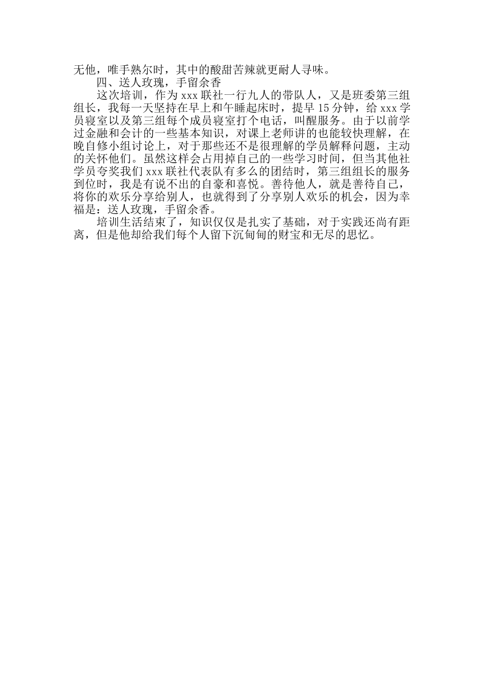 优秀青年培训心得体会_第2页