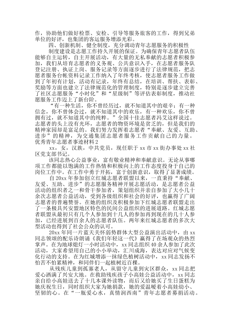 优秀青年志愿者事迹材料精选3篇_第2页