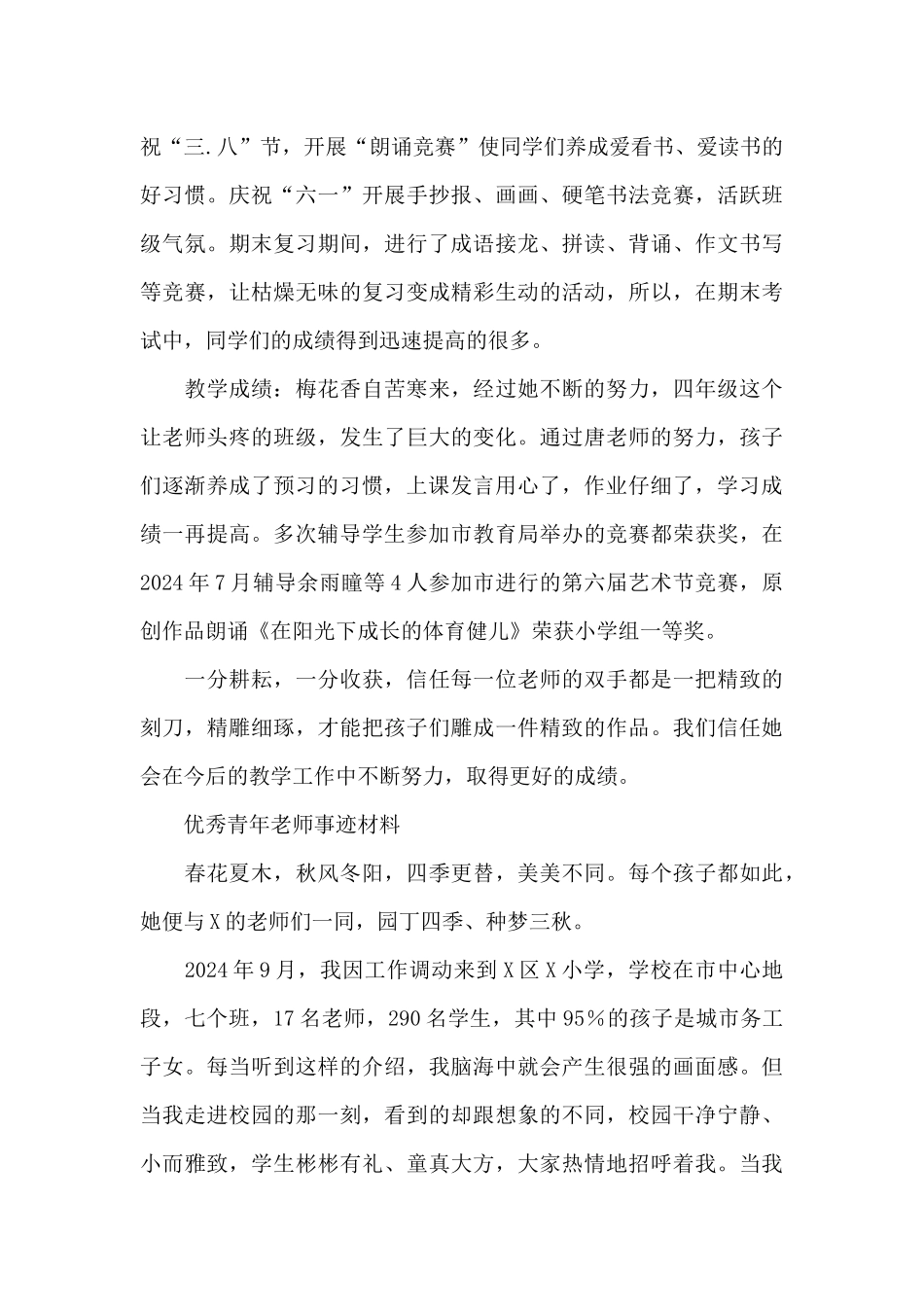 优秀青年教师事迹材料_第2页