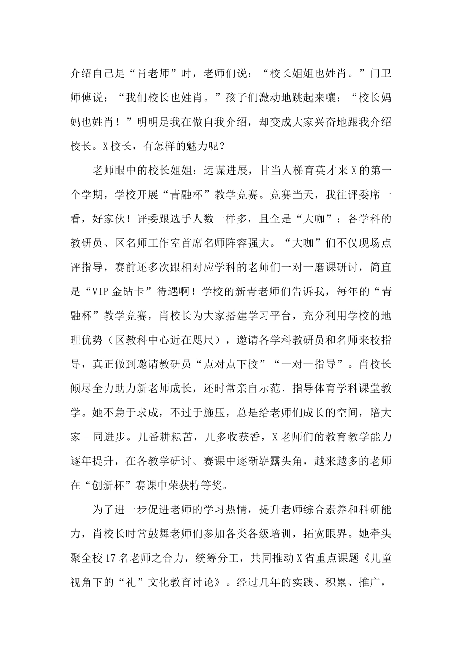 优秀青年教师事迹材料_第3页