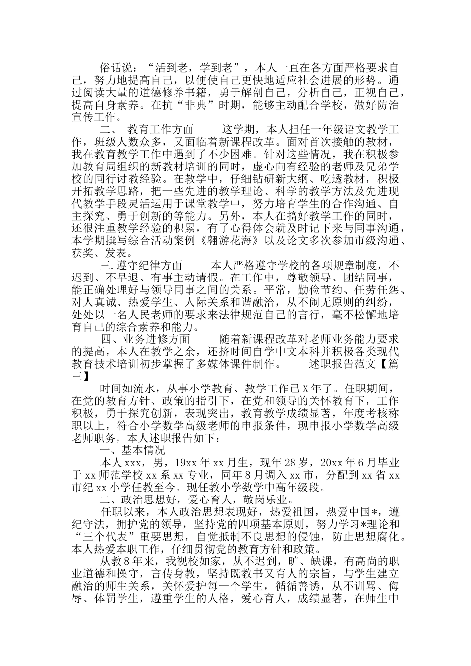 优秀青年教师年度述职报告范文集锦5篇_第2页