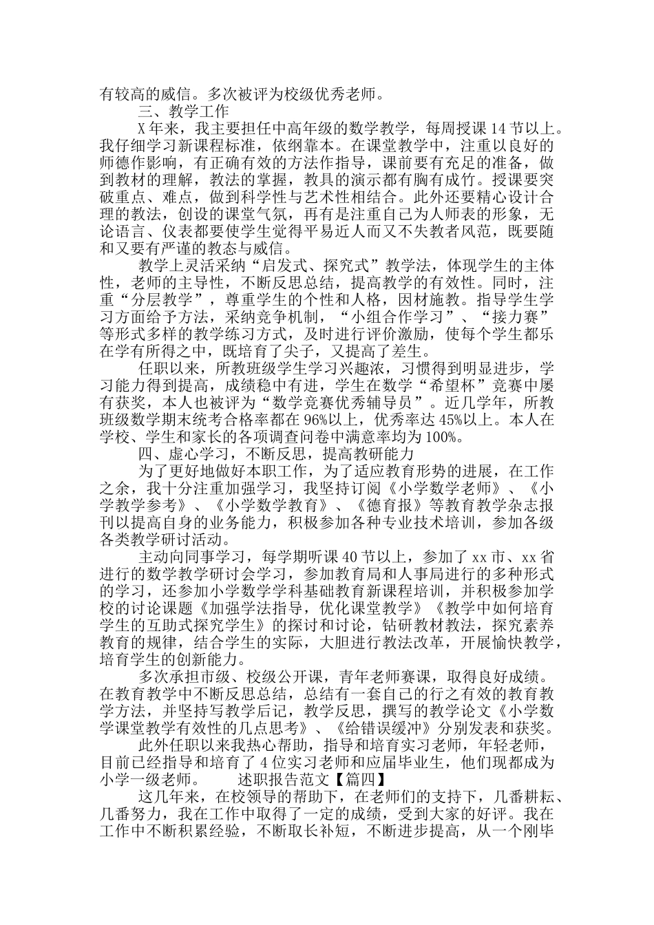 优秀青年教师年度述职报告范文集锦5篇_第3页
