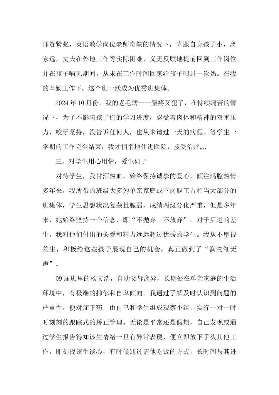 优秀青年教师事迹简介十三篇_第2页