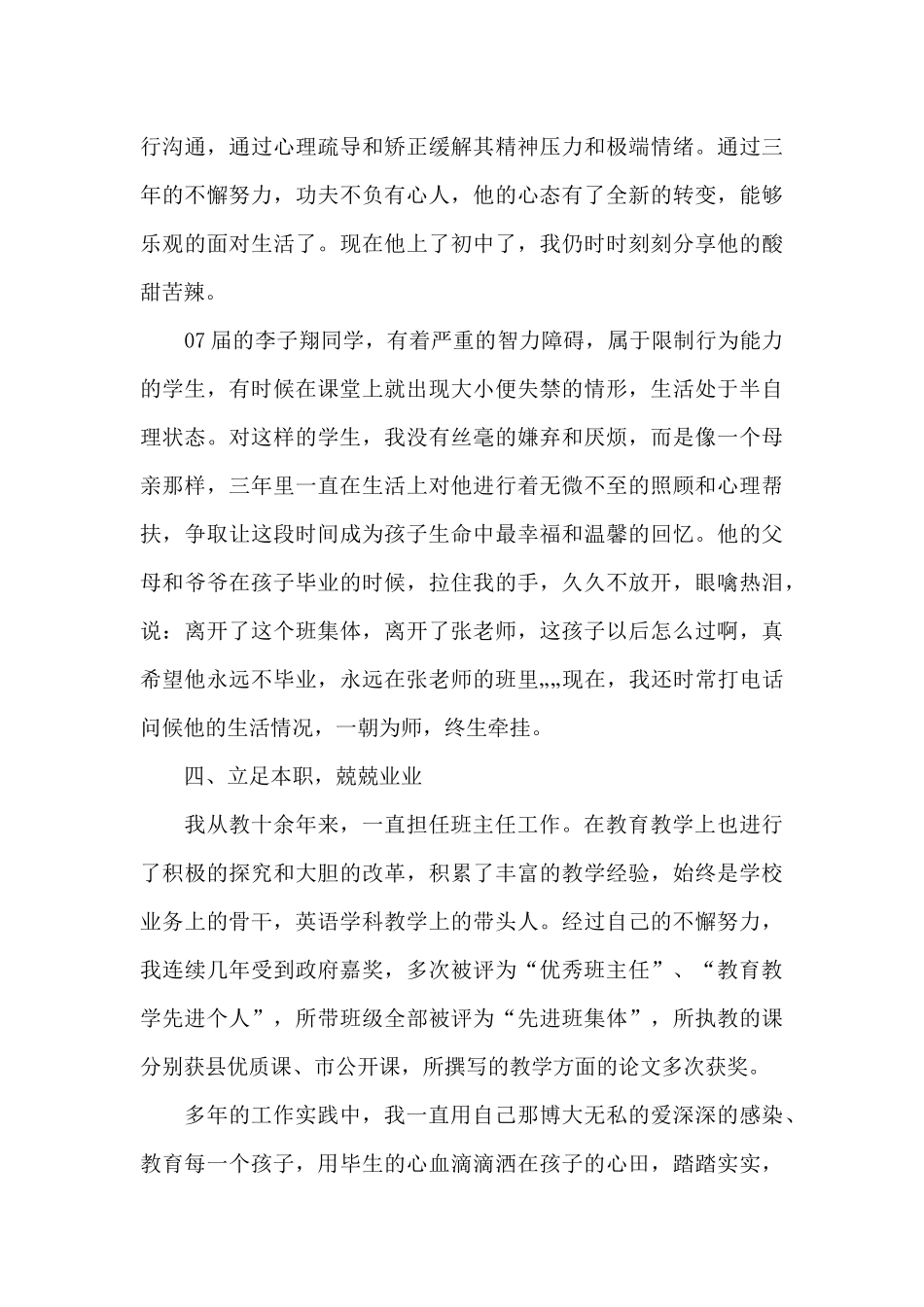 优秀青年教师事迹简介十三篇_第3页
