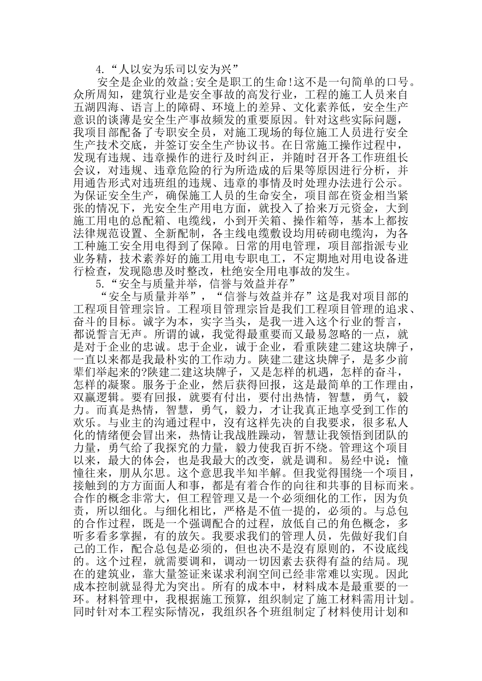 优秀项目经理个人工作总结_第2页