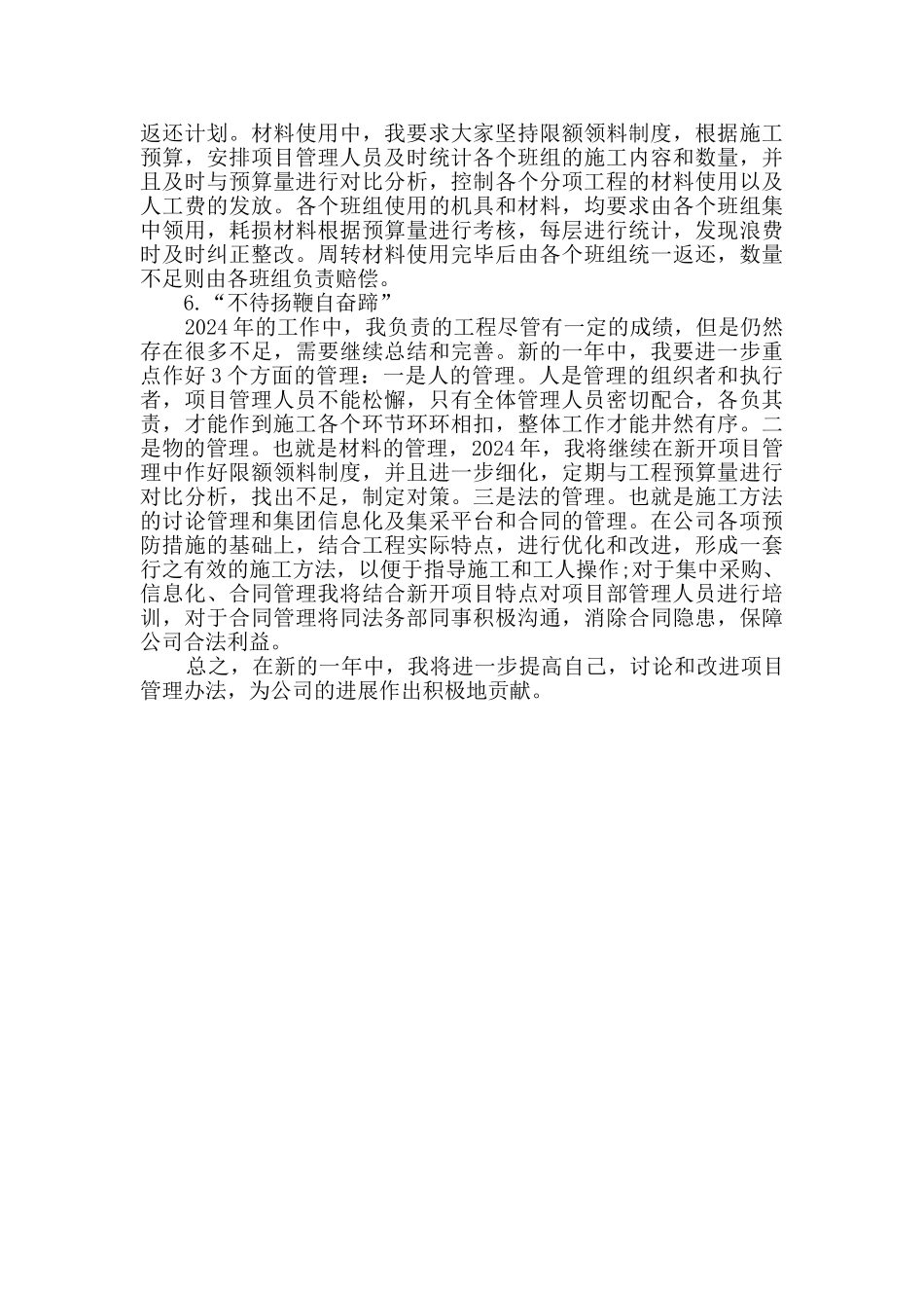 优秀项目经理个人工作总结_第3页