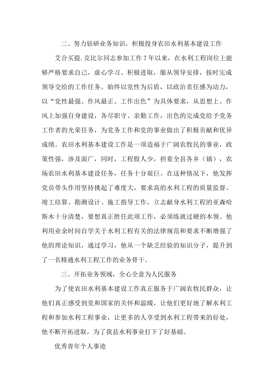 优秀青年个人事迹_第2页