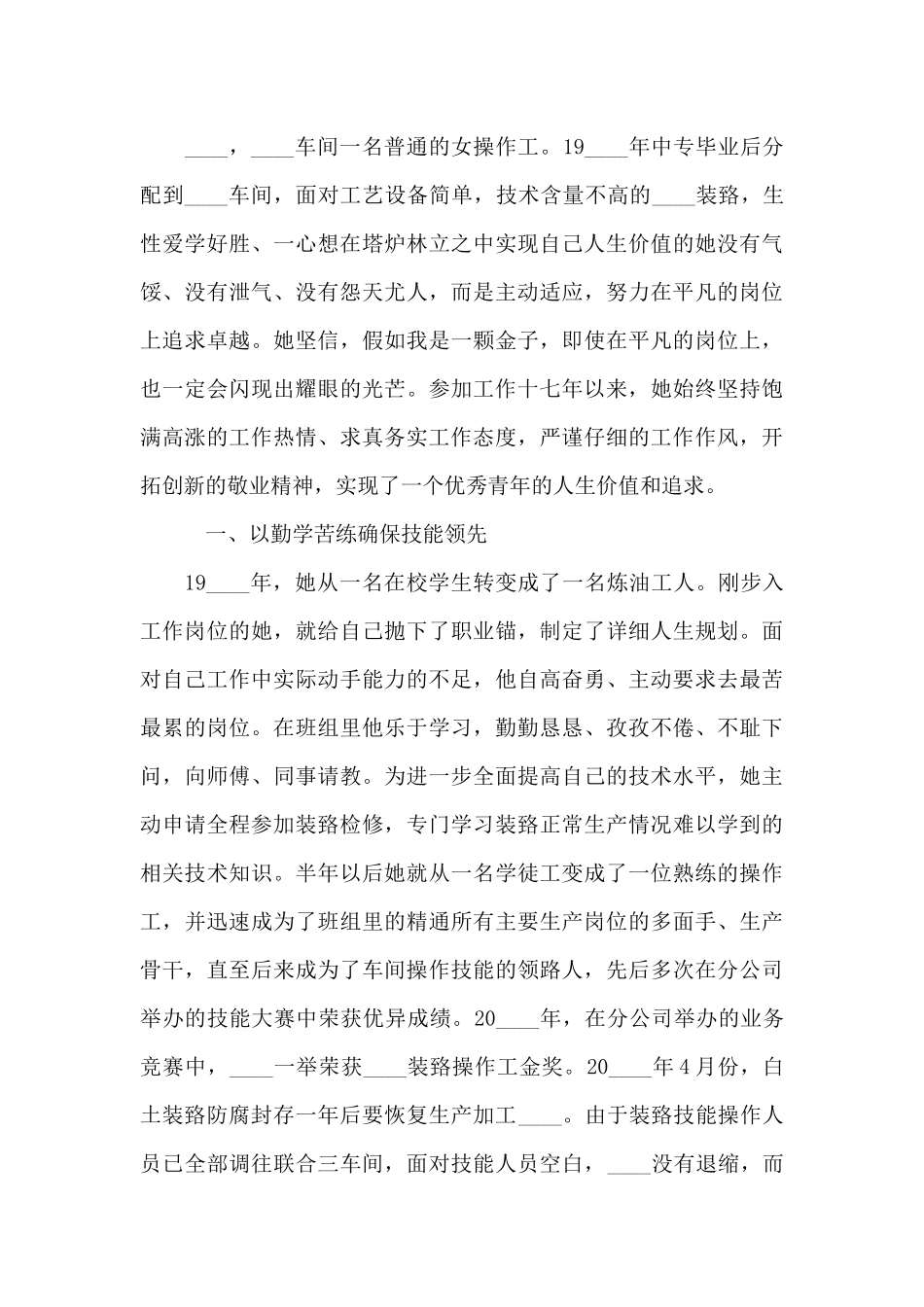 优秀青年个人事迹_第3页