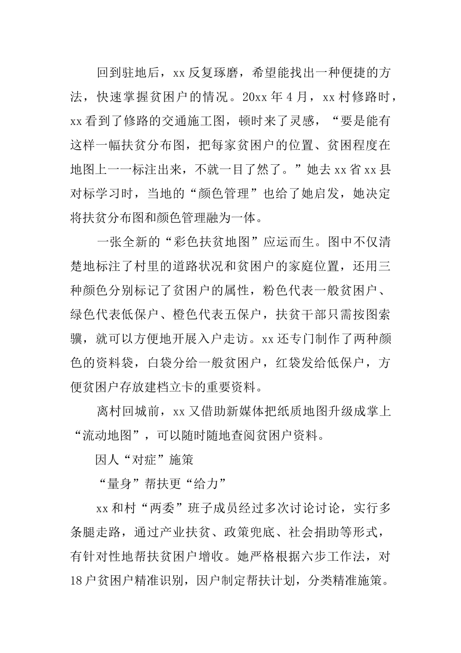 优秀驻村第一书记事迹材料5篇_第2页