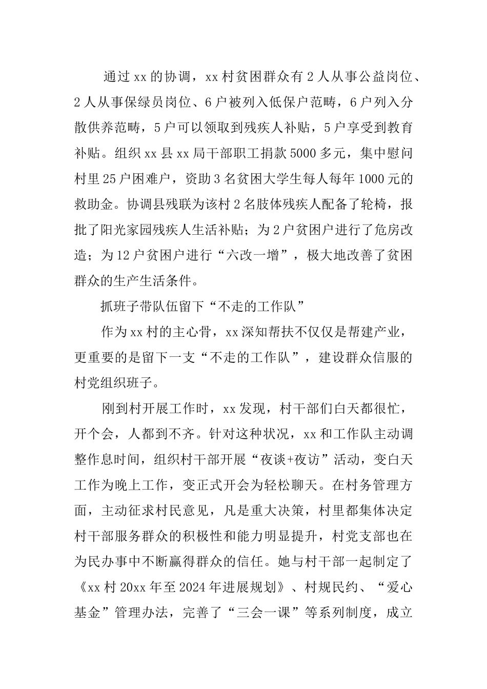 优秀驻村第一书记事迹材料5篇_第3页