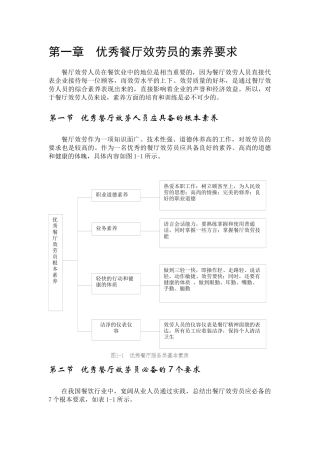 优秀餐厅服务员的素质要求